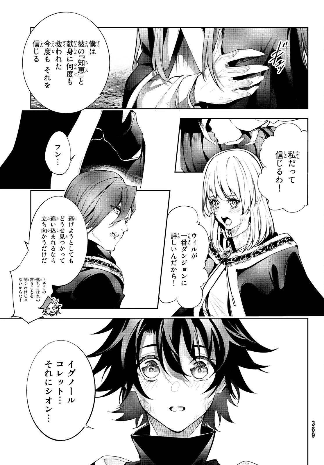 杖と剣のウィストリア 第17話 - 18