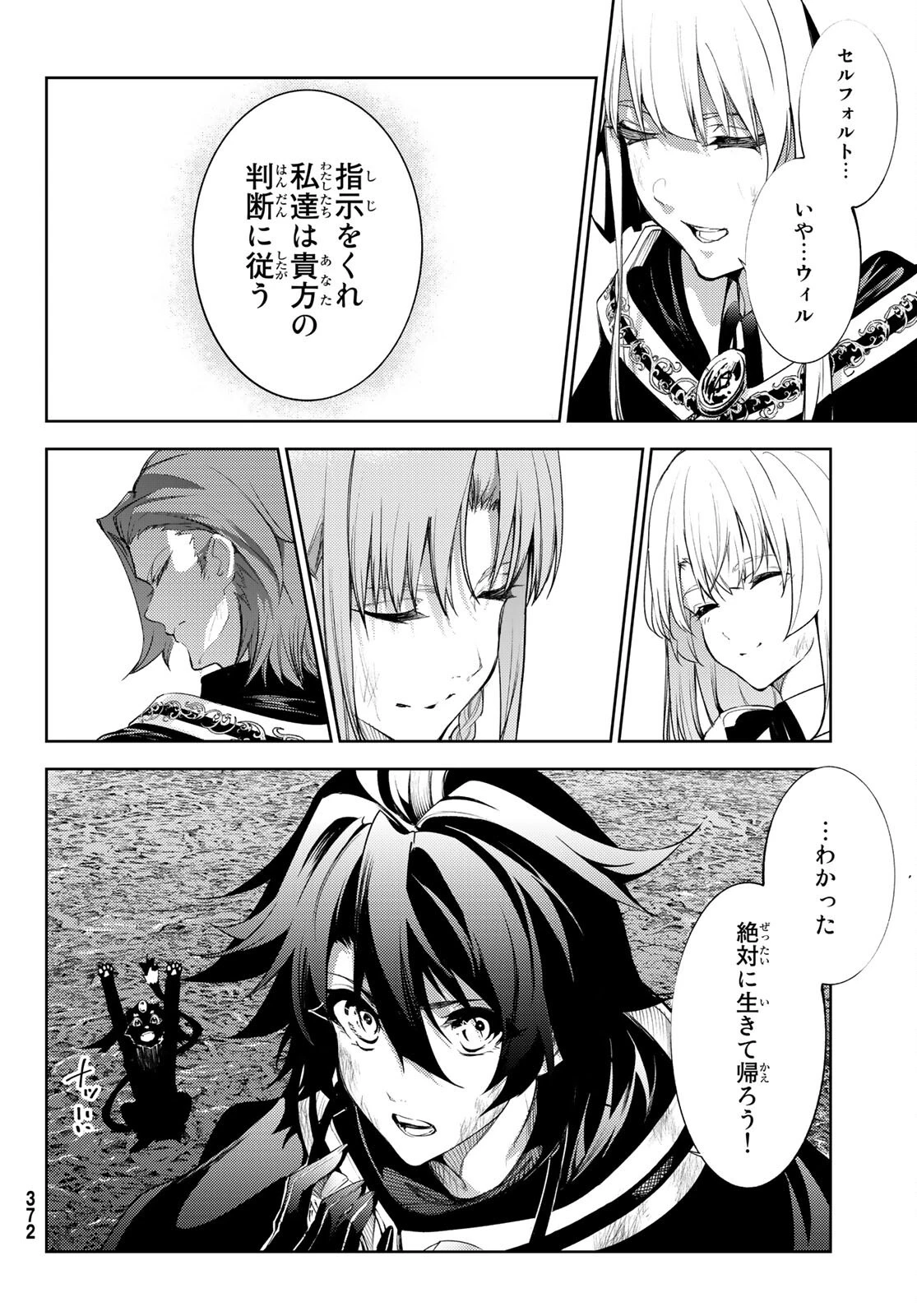 杖と剣のウィストリア 第17話 - 21