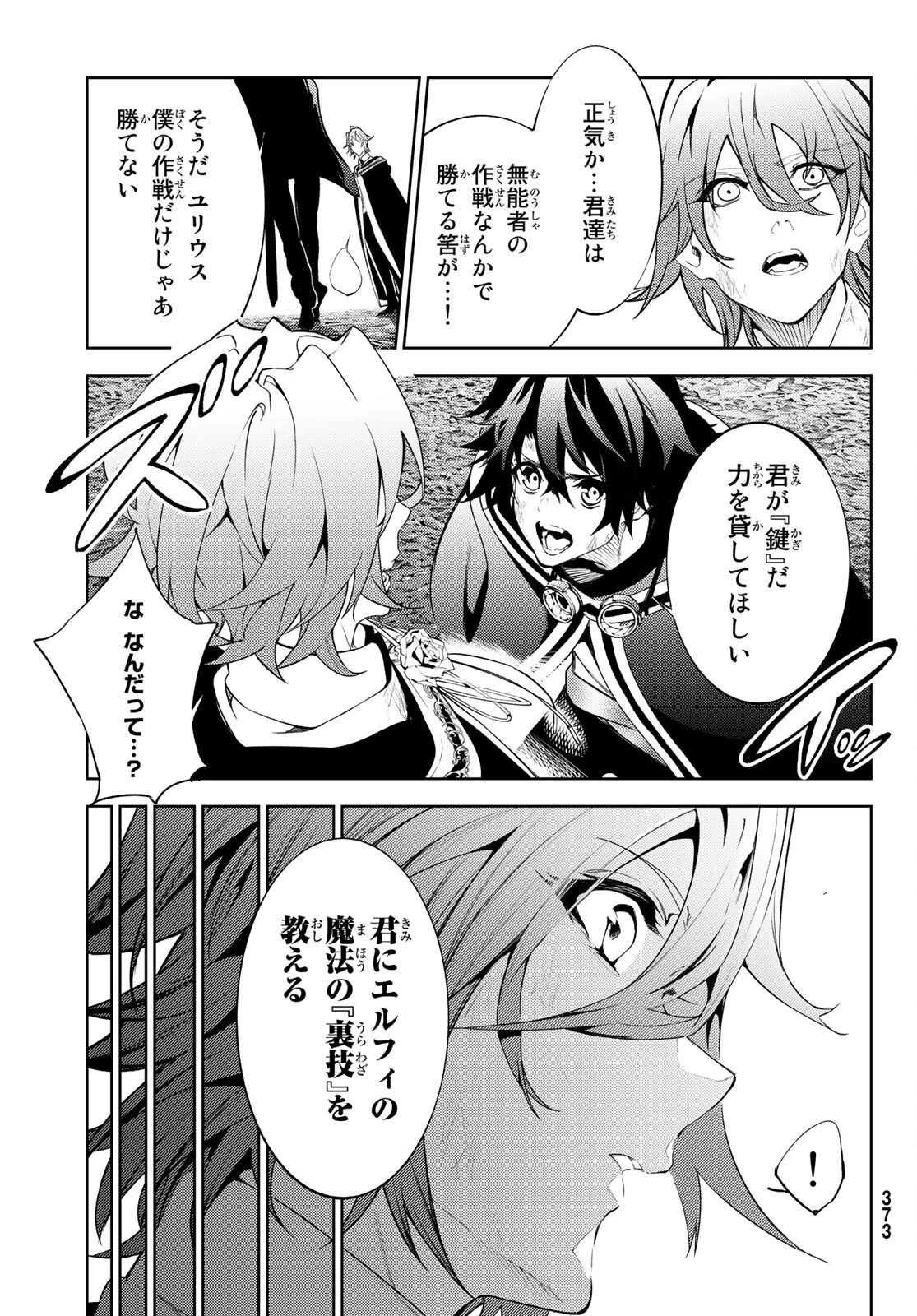 杖と剣のウィストリア 第17話 - 22