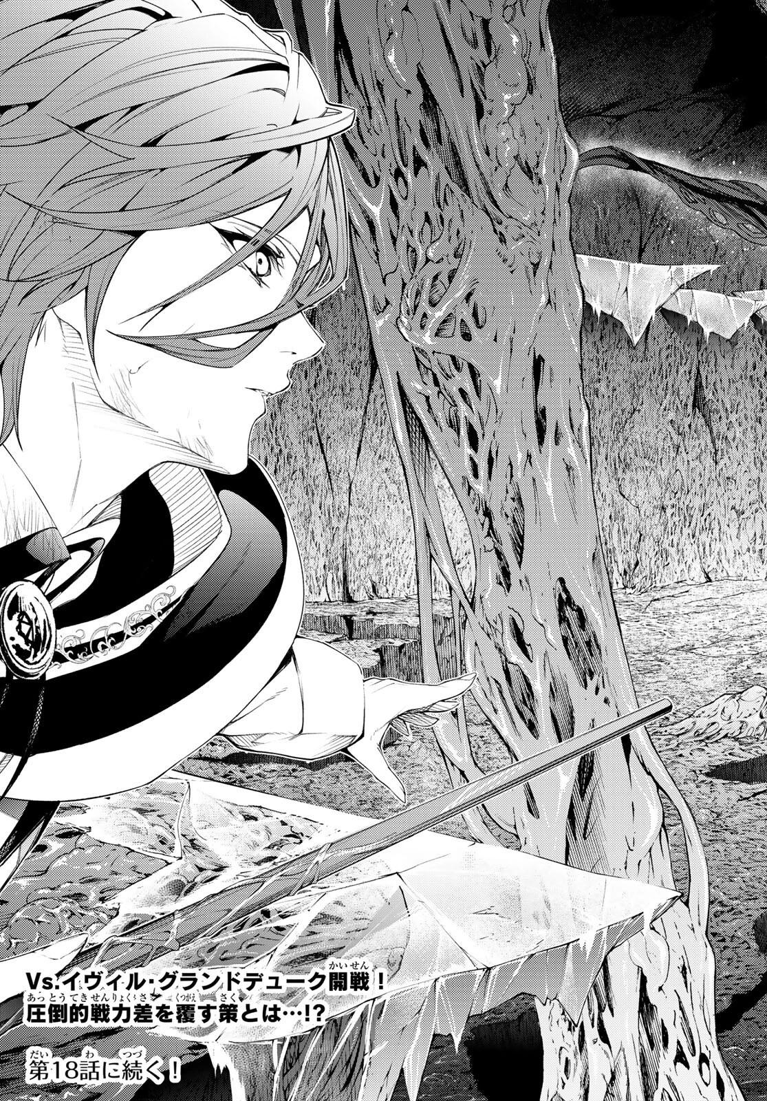 杖と剣のウィストリア 第17話 - 24