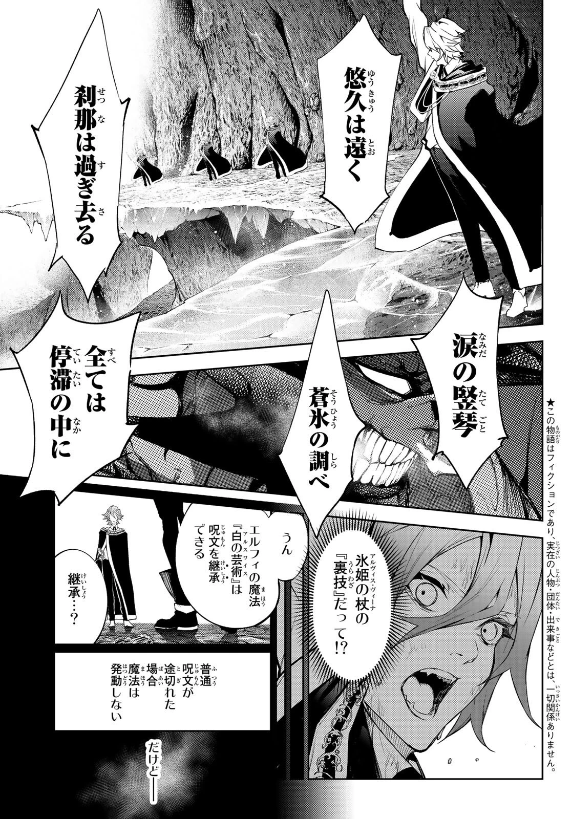 杖と剣のウィストリア 第18話 - 3
