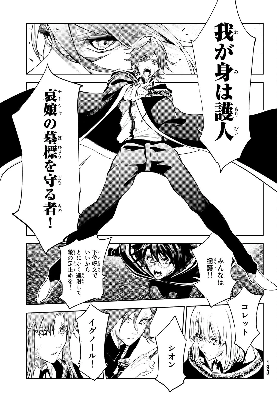 杖と剣のウィストリア 第18話 - 5