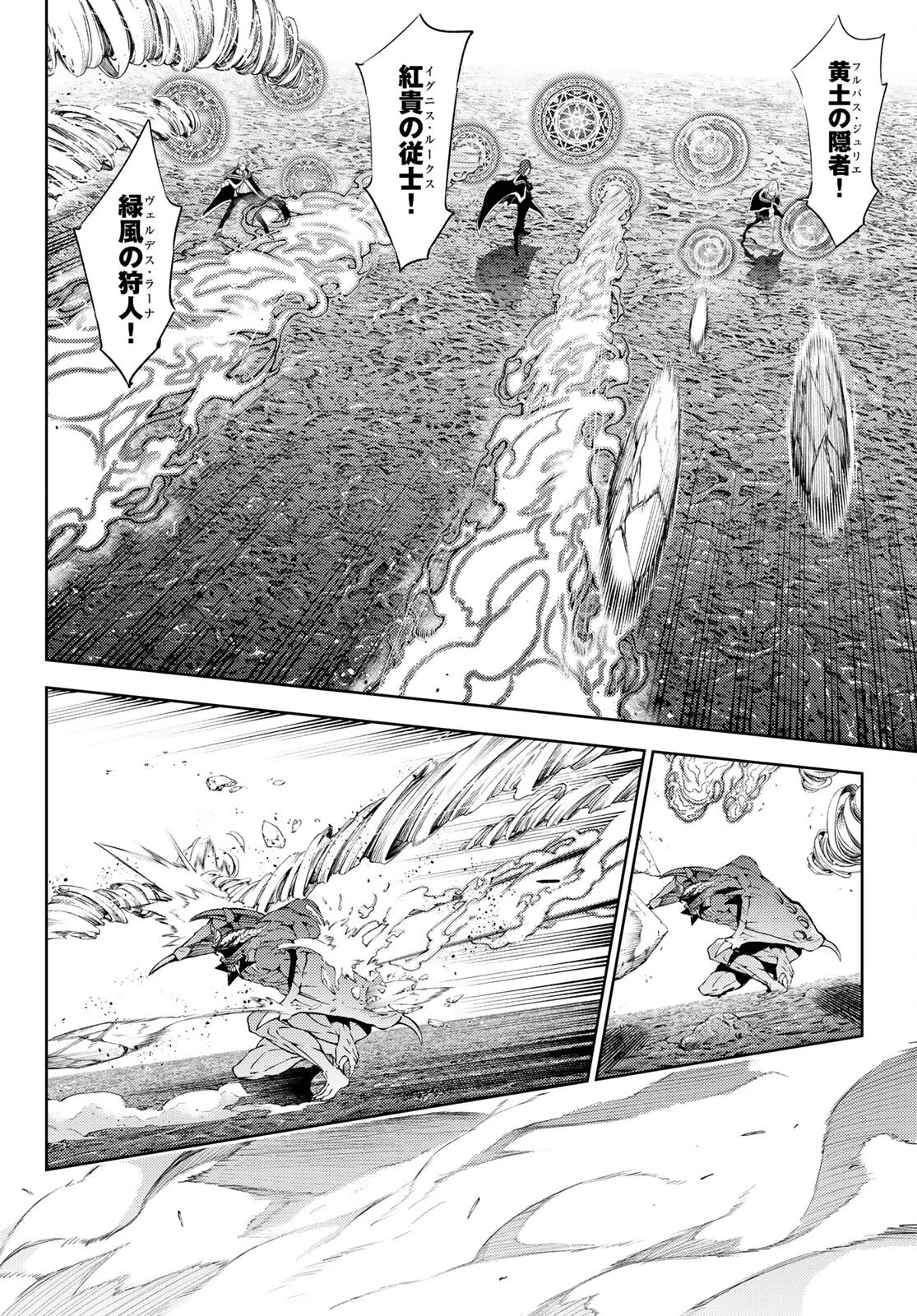 杖と剣のウィストリア 第18話 - 6