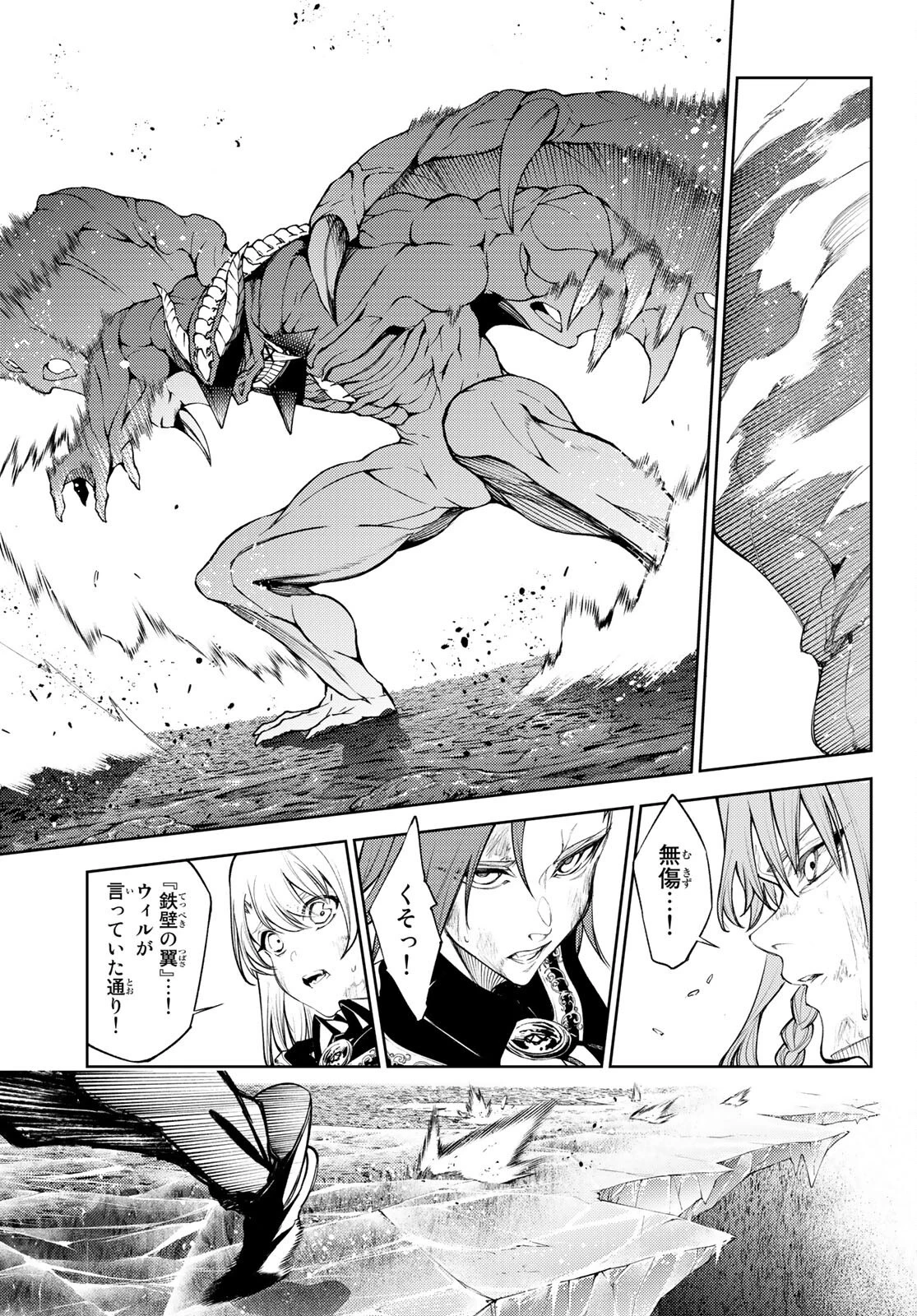 杖と剣のウィストリア 第18話 - 7