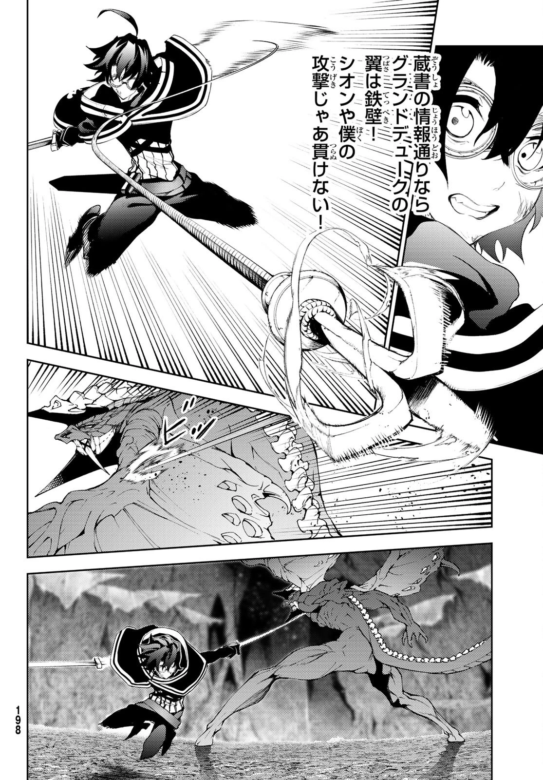 杖と剣のウィストリア 第18話 - 10