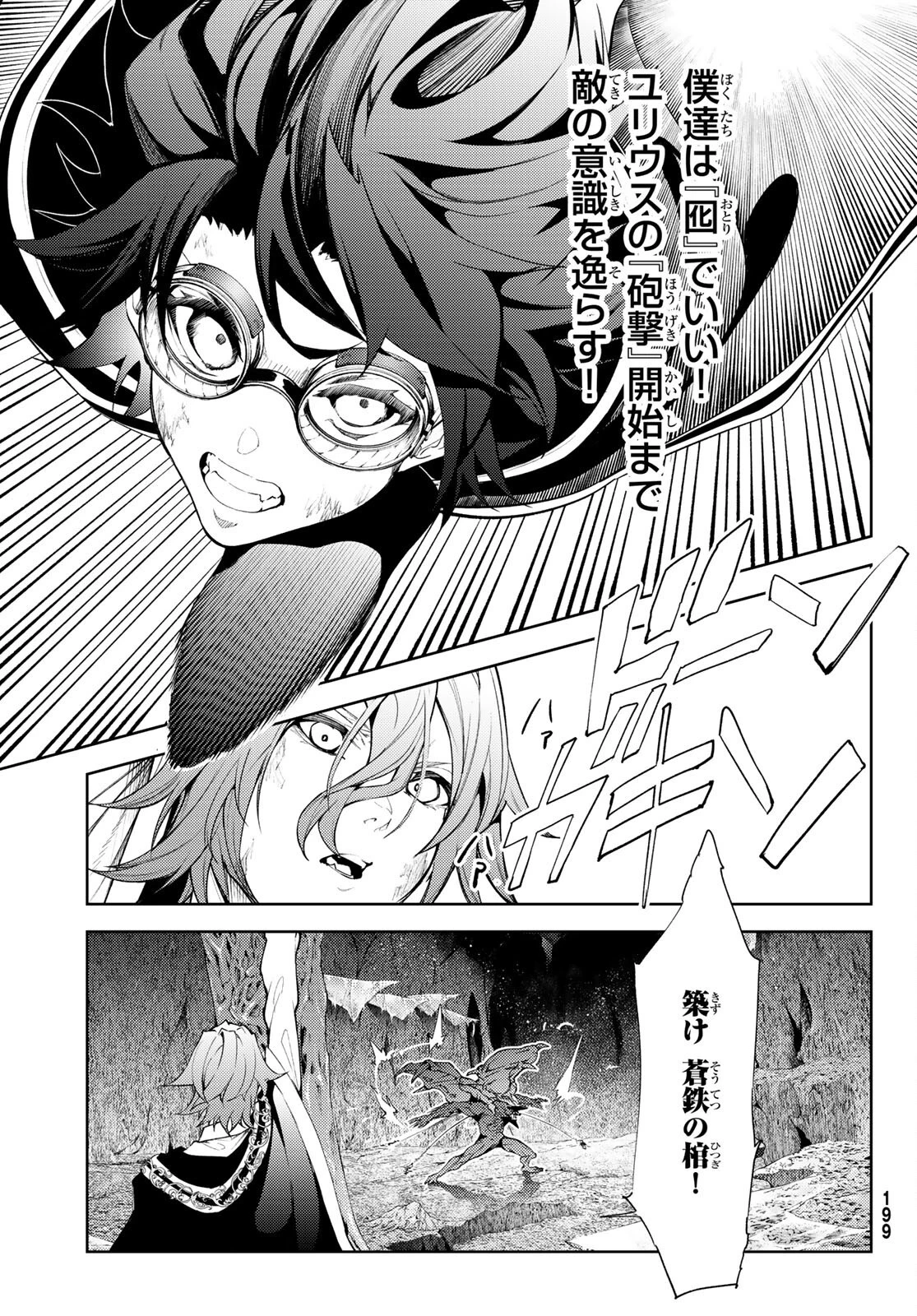 杖と剣のウィストリア 第18話 - 11