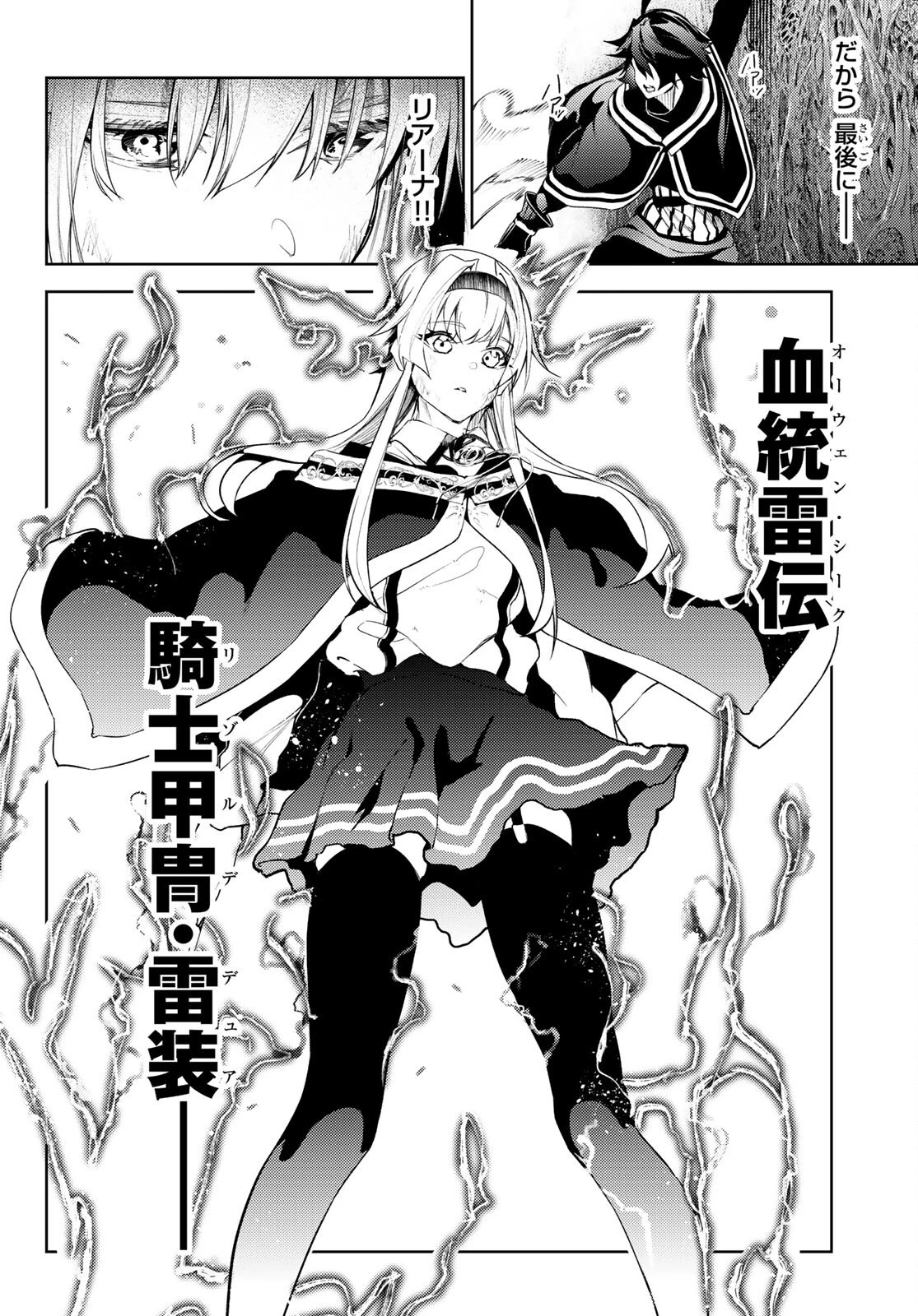 杖と剣のウィストリア 第18話 - 16