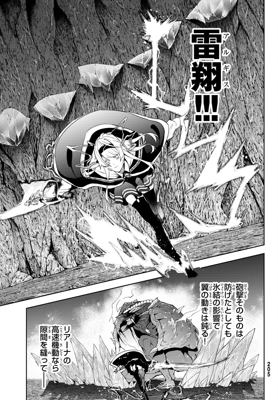 杖と剣のウィストリア 第18話 - 17