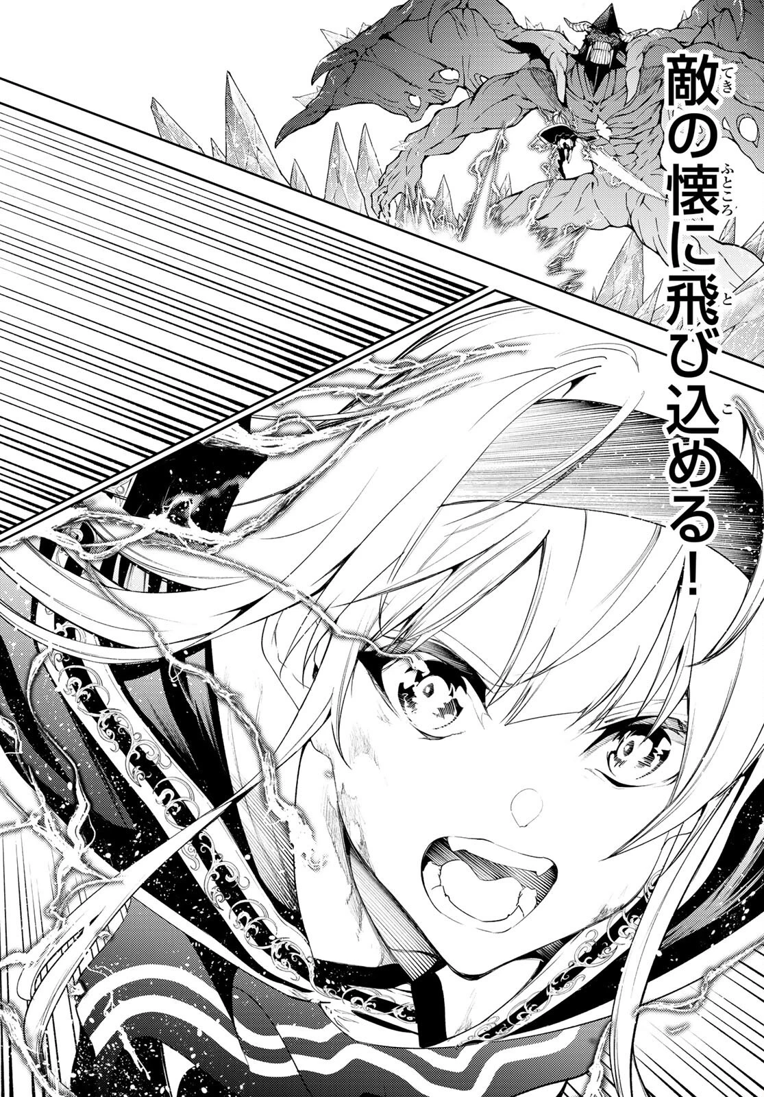 杖と剣のウィストリア 第18話 - 18