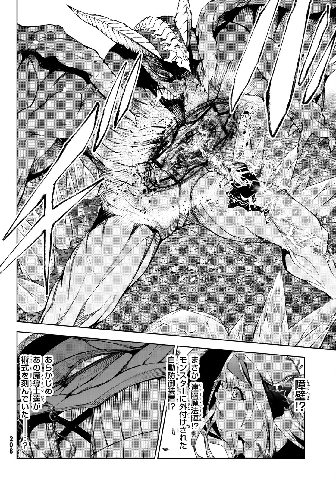 杖と剣のウィストリア 第18話 - 20