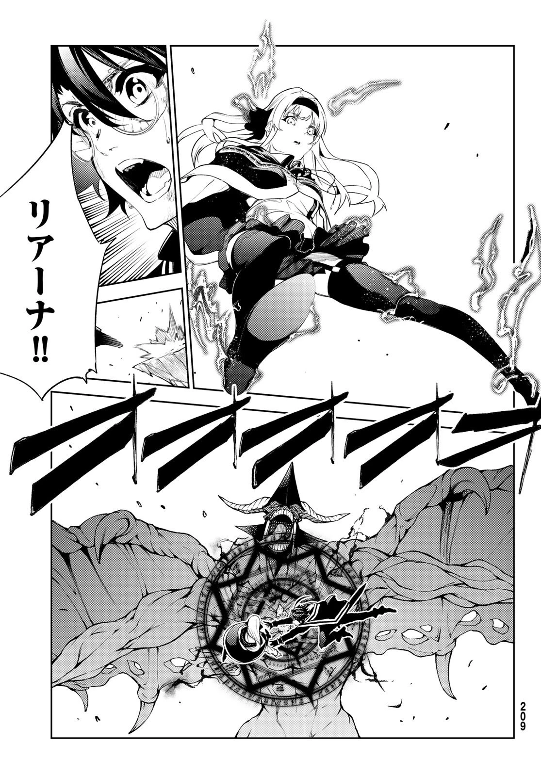 杖と剣のウィストリア 第18話 - 21