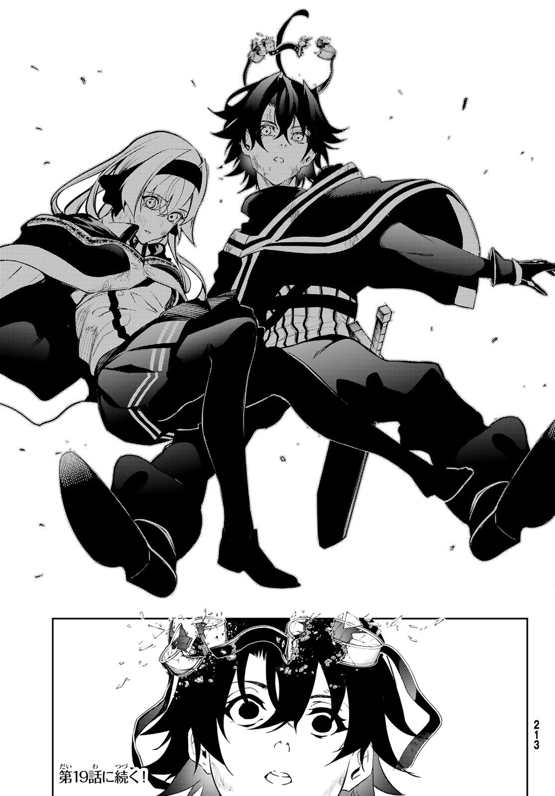 杖と剣のウィストリア 第18話 - 25