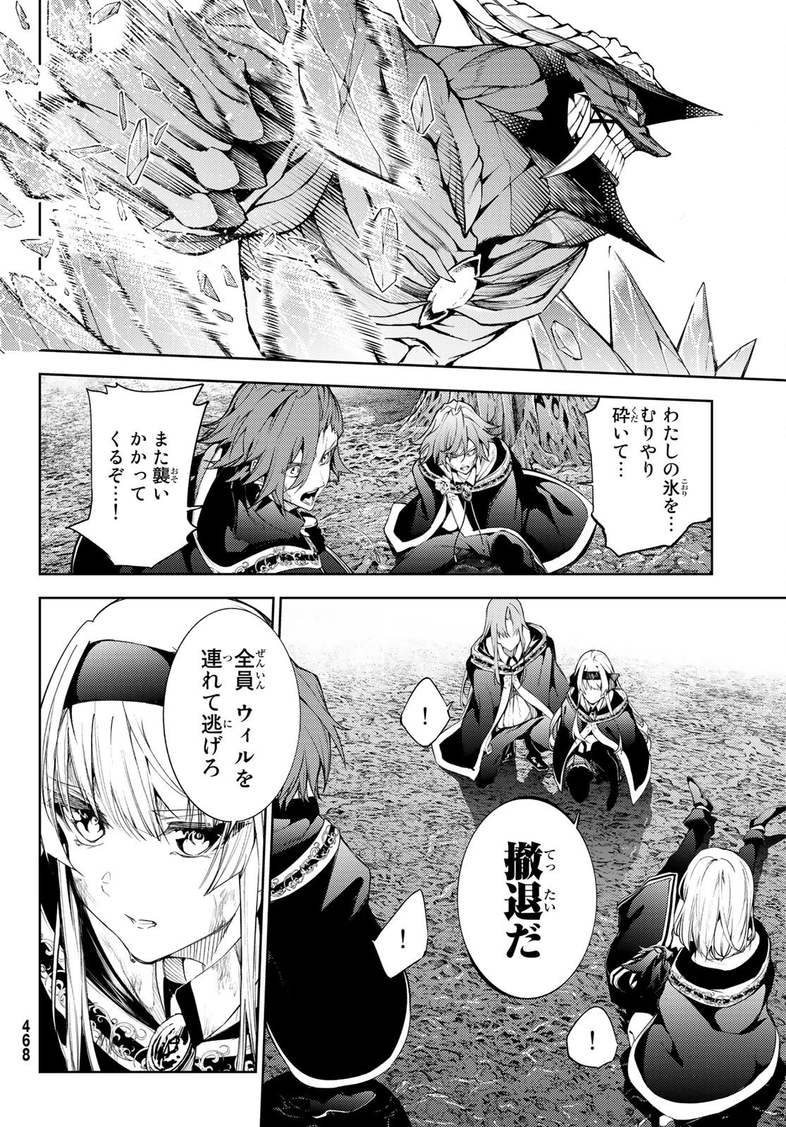 杖と剣のウィストリア 第19話 - 4