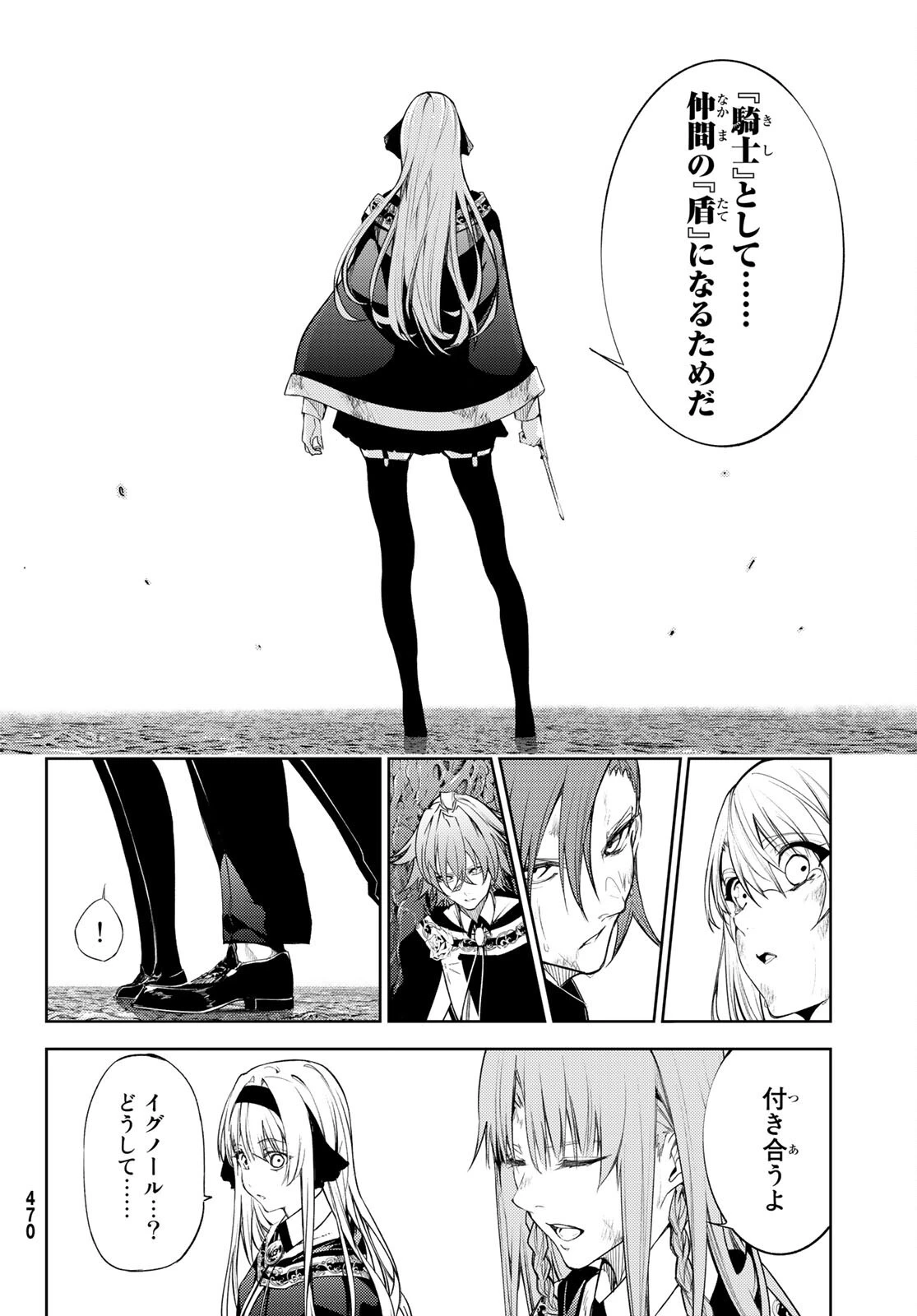 杖と剣のウィストリア 第19話 - 6