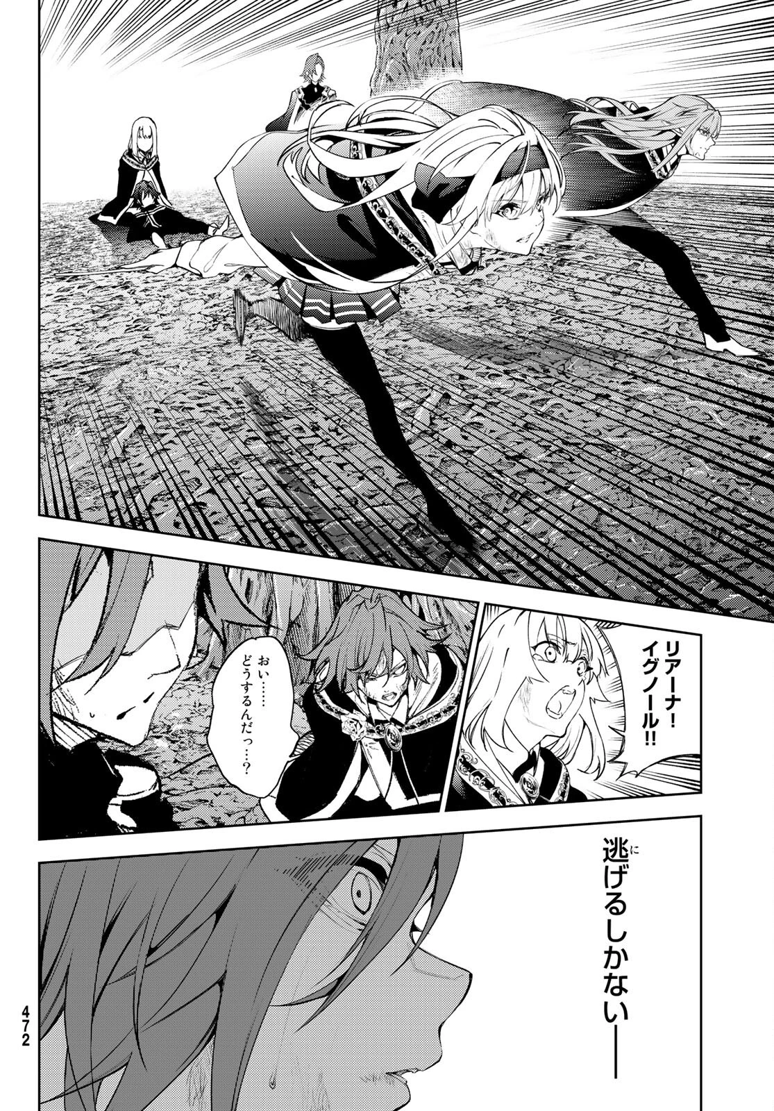 杖と剣のウィストリア 第19話 - 8