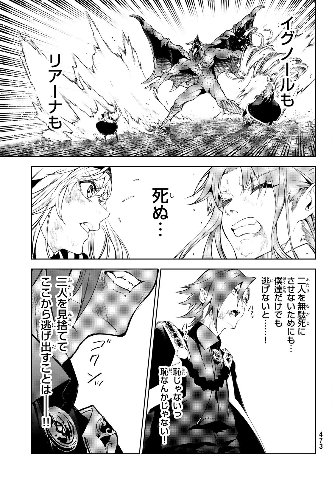 杖と剣のウィストリア 第19話 - 9