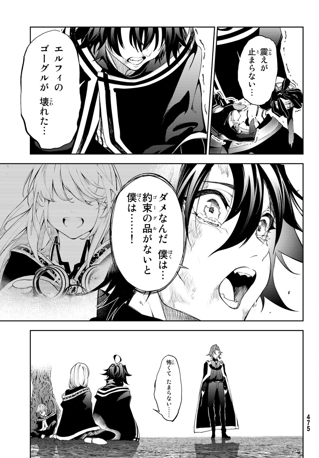 杖と剣のウィストリア 第19話 - 11