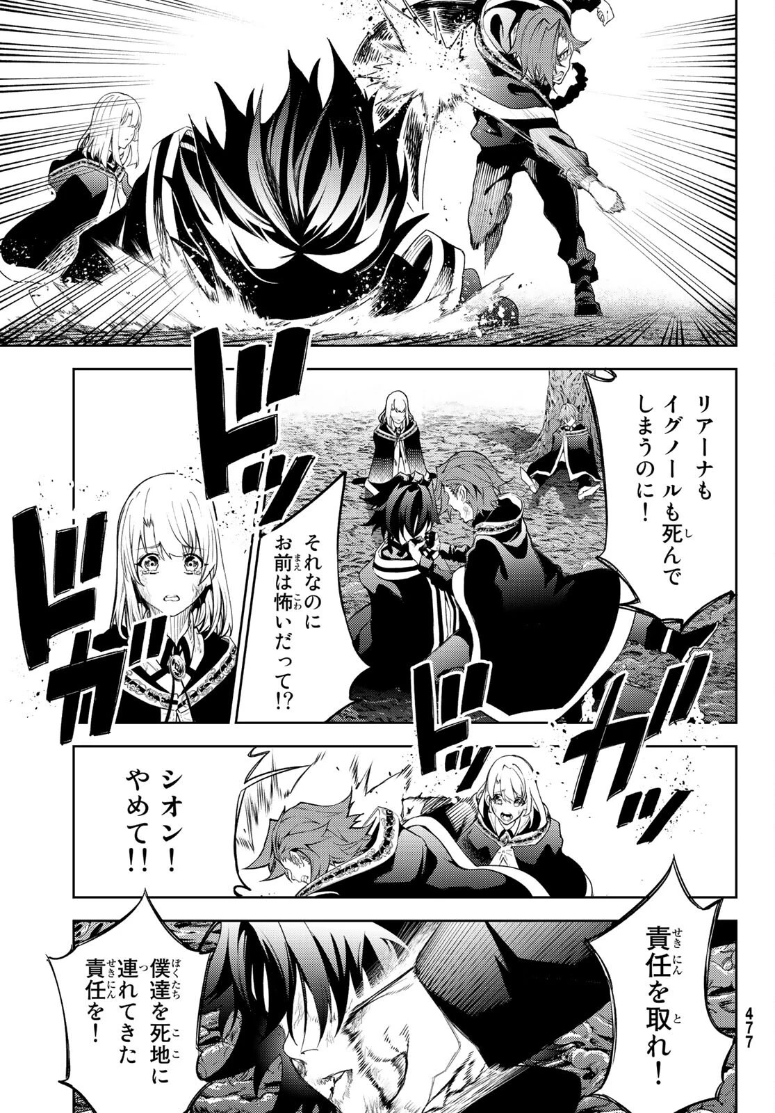 杖と剣のウィストリア 第19話 - 13