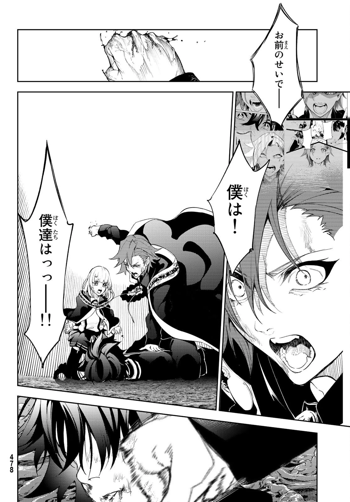 杖と剣のウィストリア 第19話 - 14