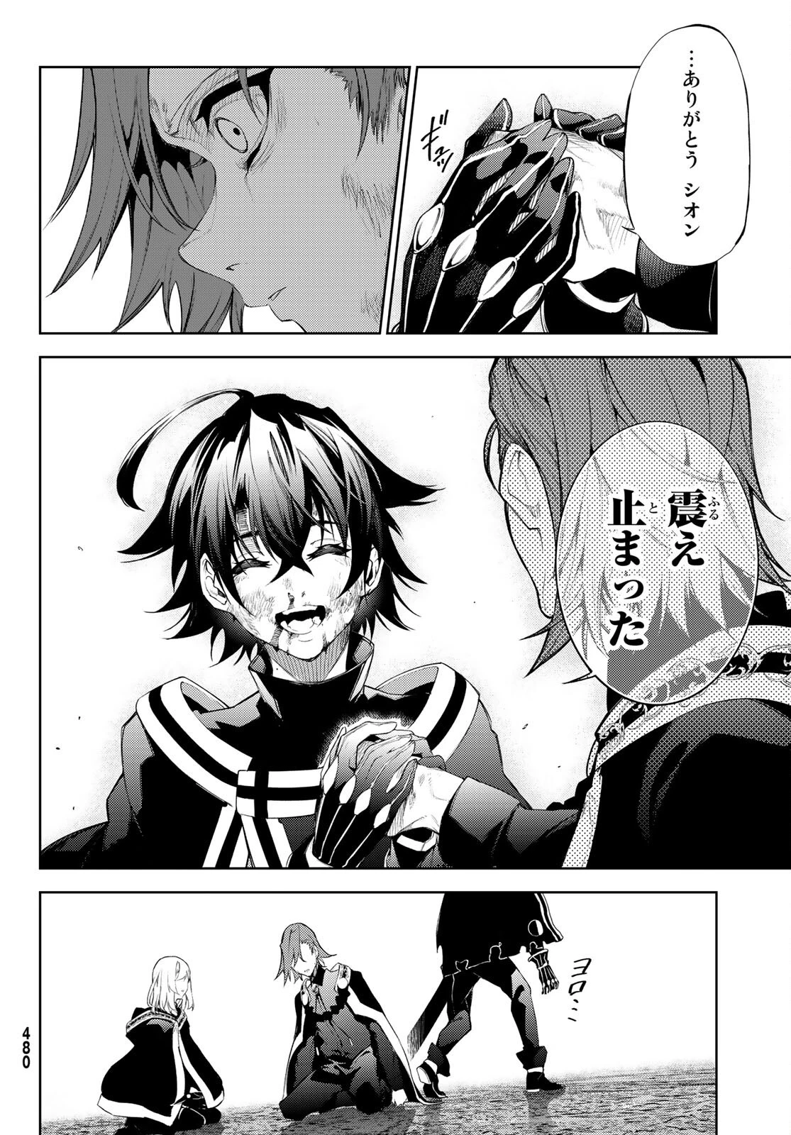 杖と剣のウィストリア 第19話 - 16