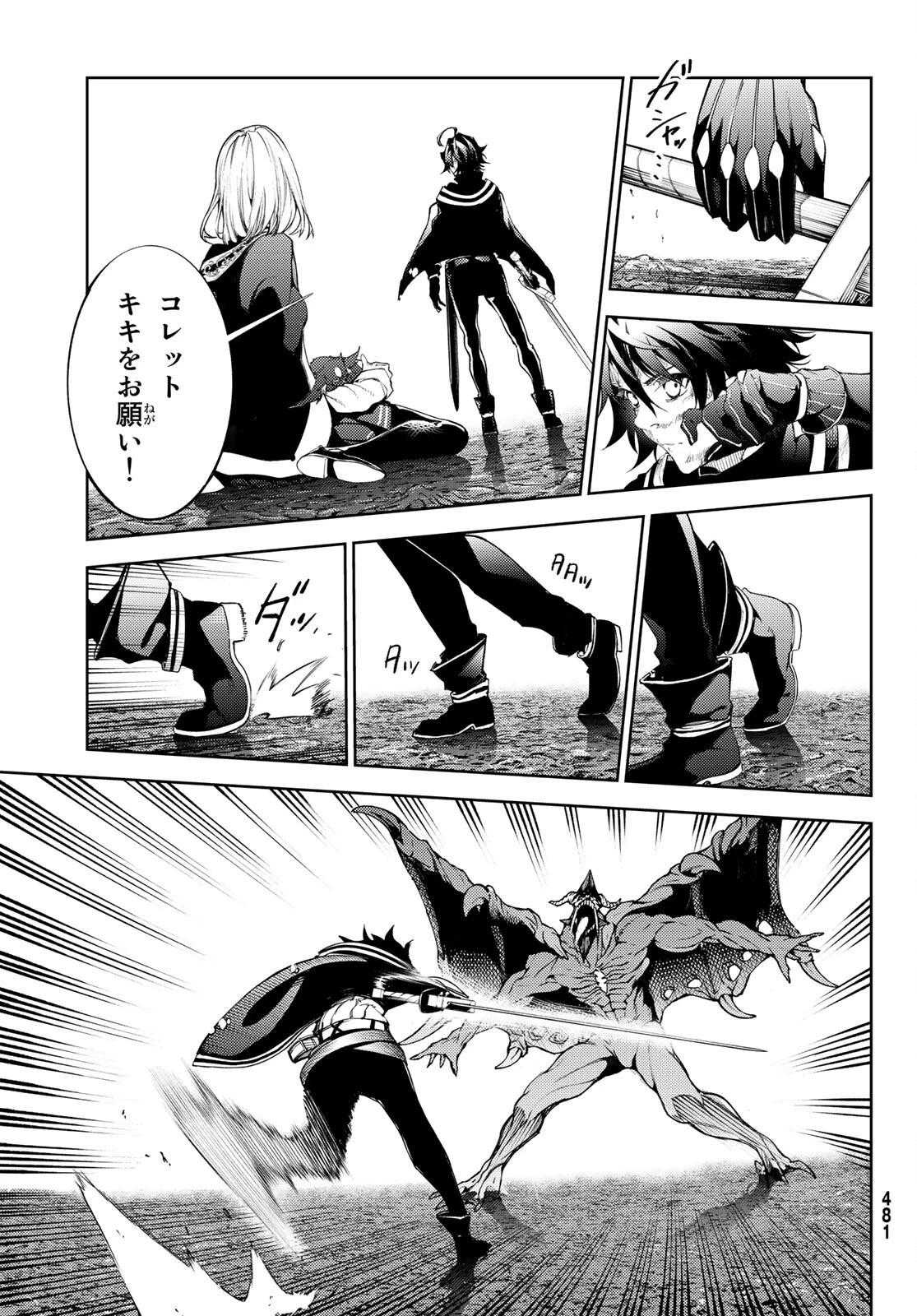 杖と剣のウィストリア 第19話 - 17