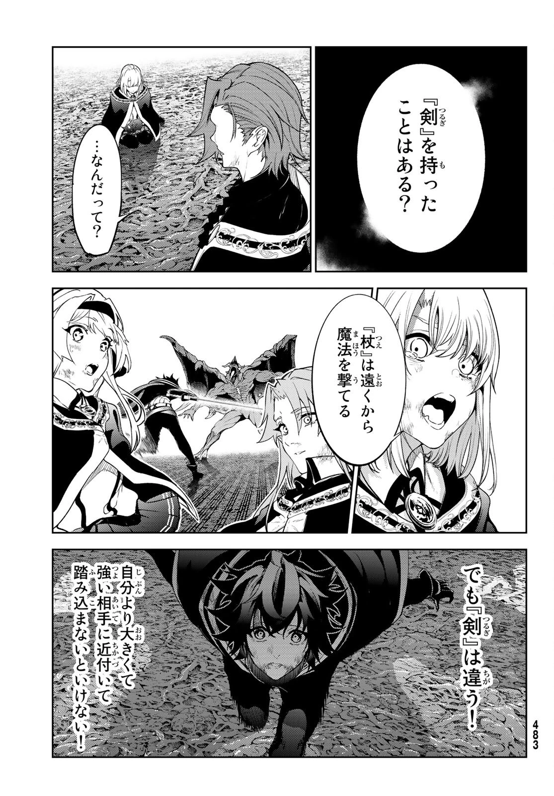 杖と剣のウィストリア 第19話 - 19