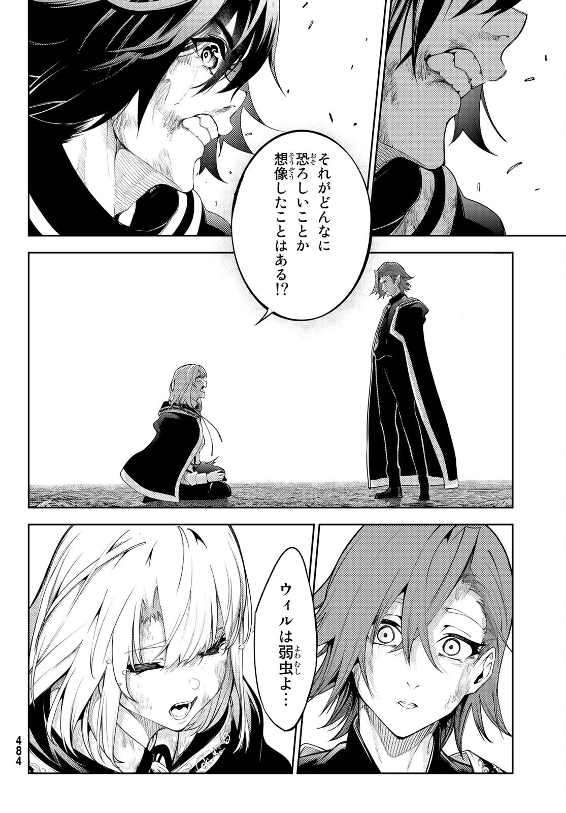 杖と剣のウィストリア 第19話 - 20