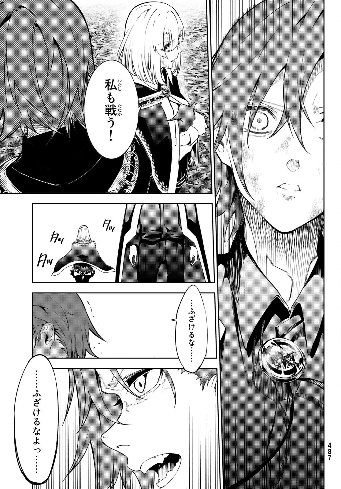 杖と剣のウィストリア 第19話 - 23