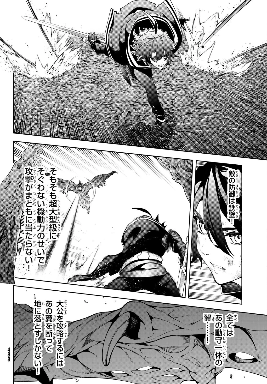 杖と剣のウィストリア 第19話 - 24