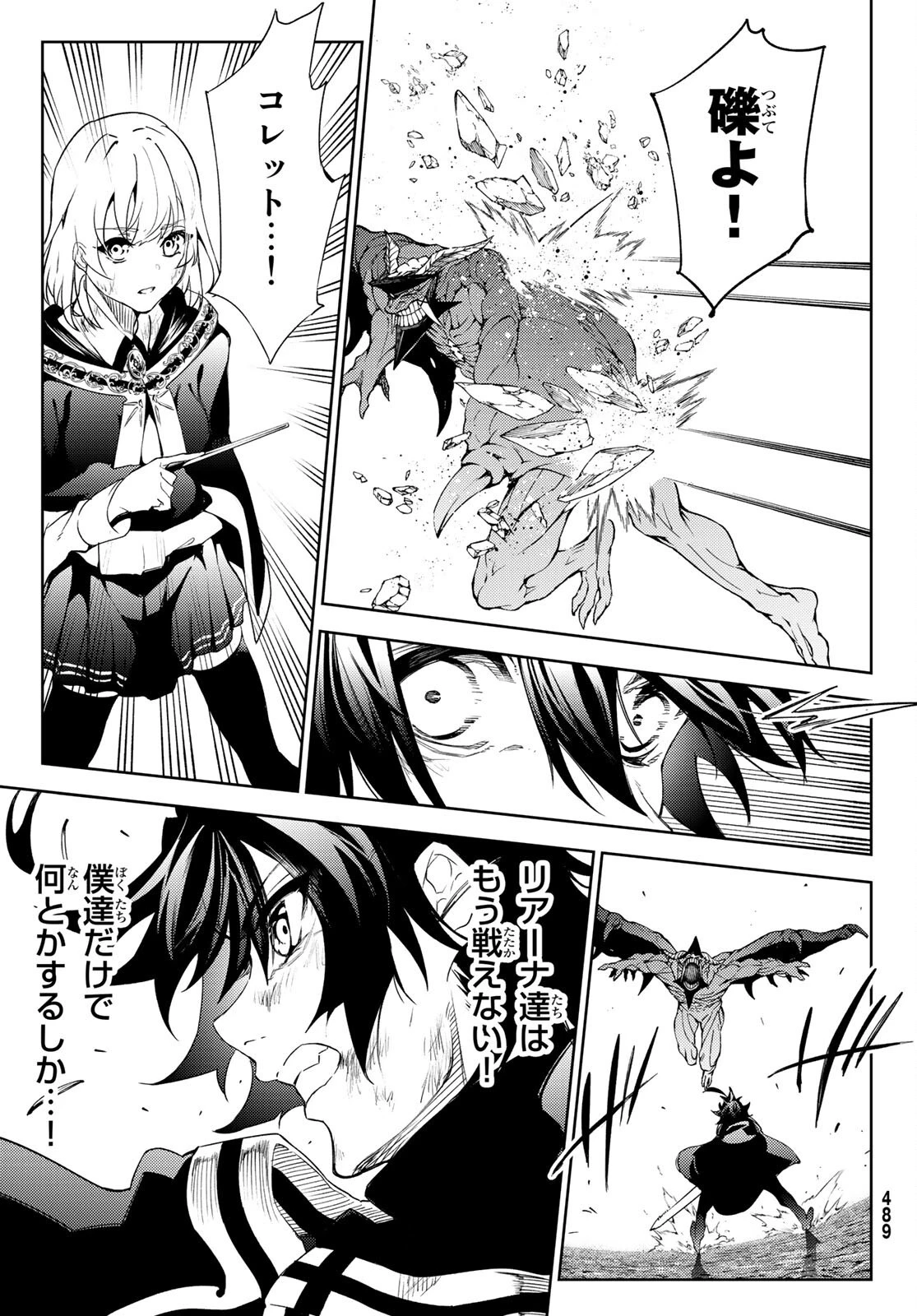 杖と剣のウィストリア 第19話 - 25