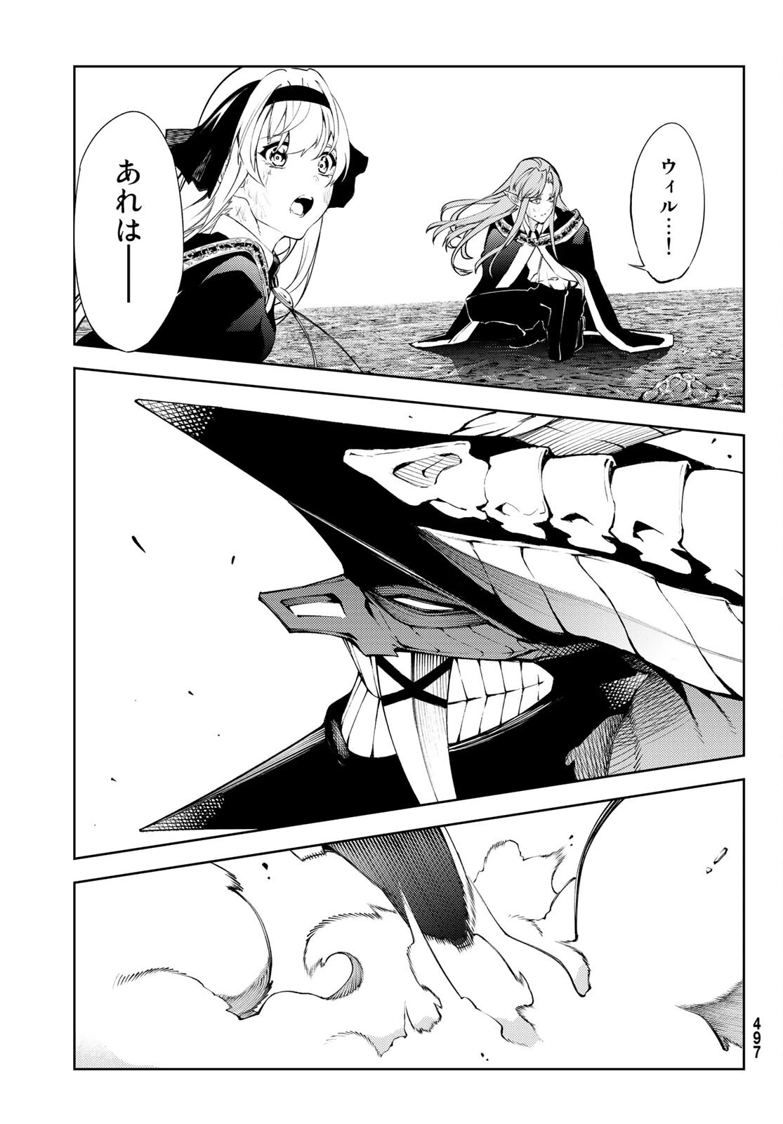 杖と剣のウィストリア 第19話 - 33