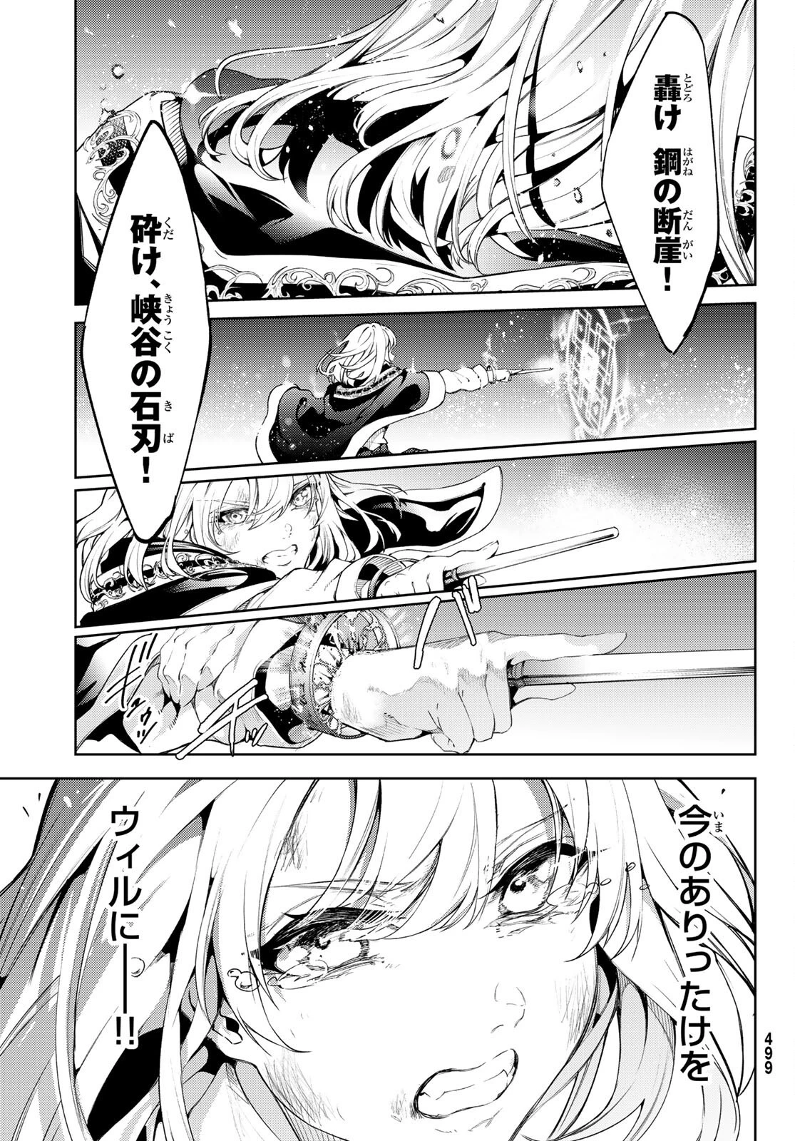 杖と剣のウィストリア 第19話 - 35