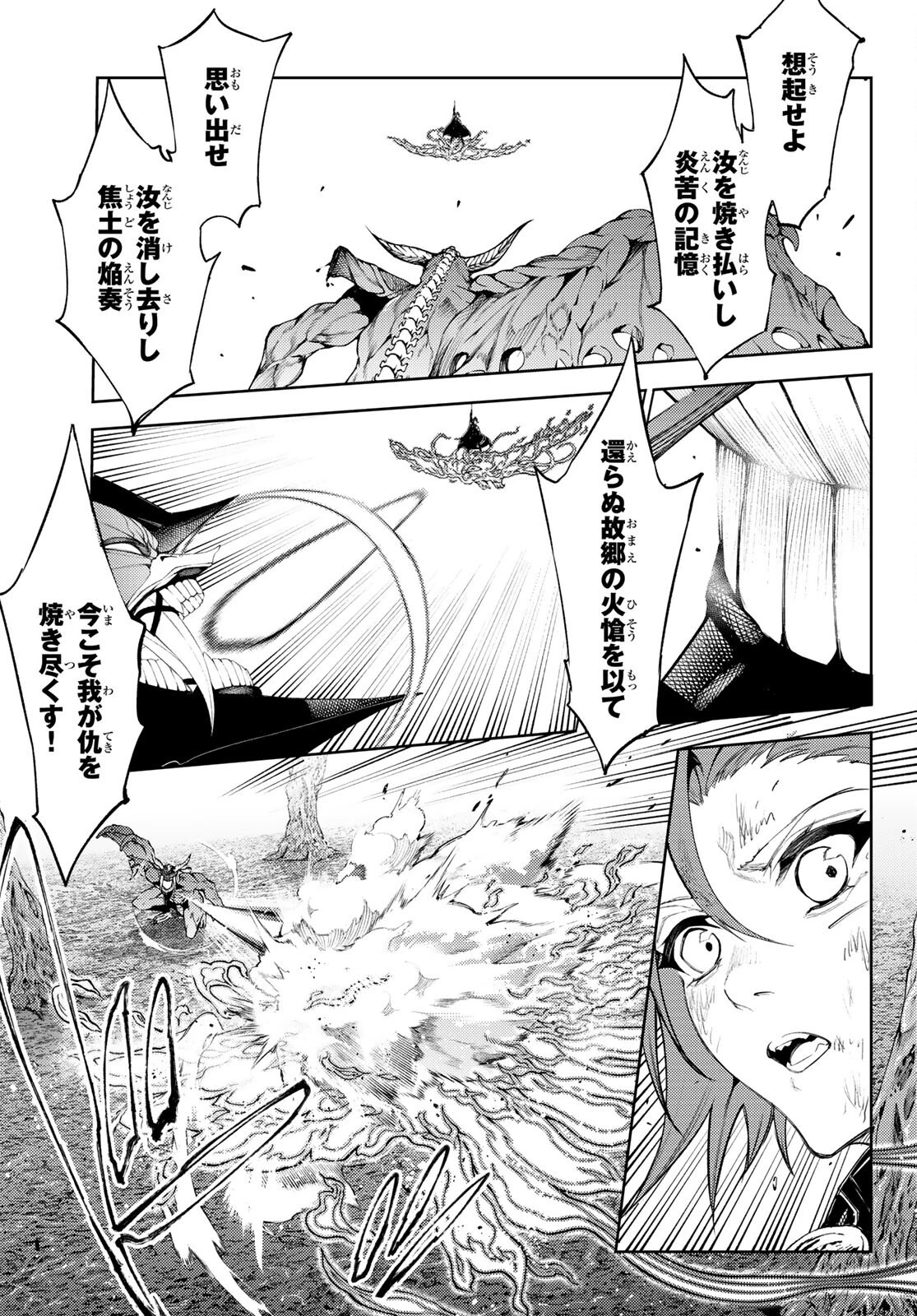 杖と剣のウィストリア 第19話 - 43