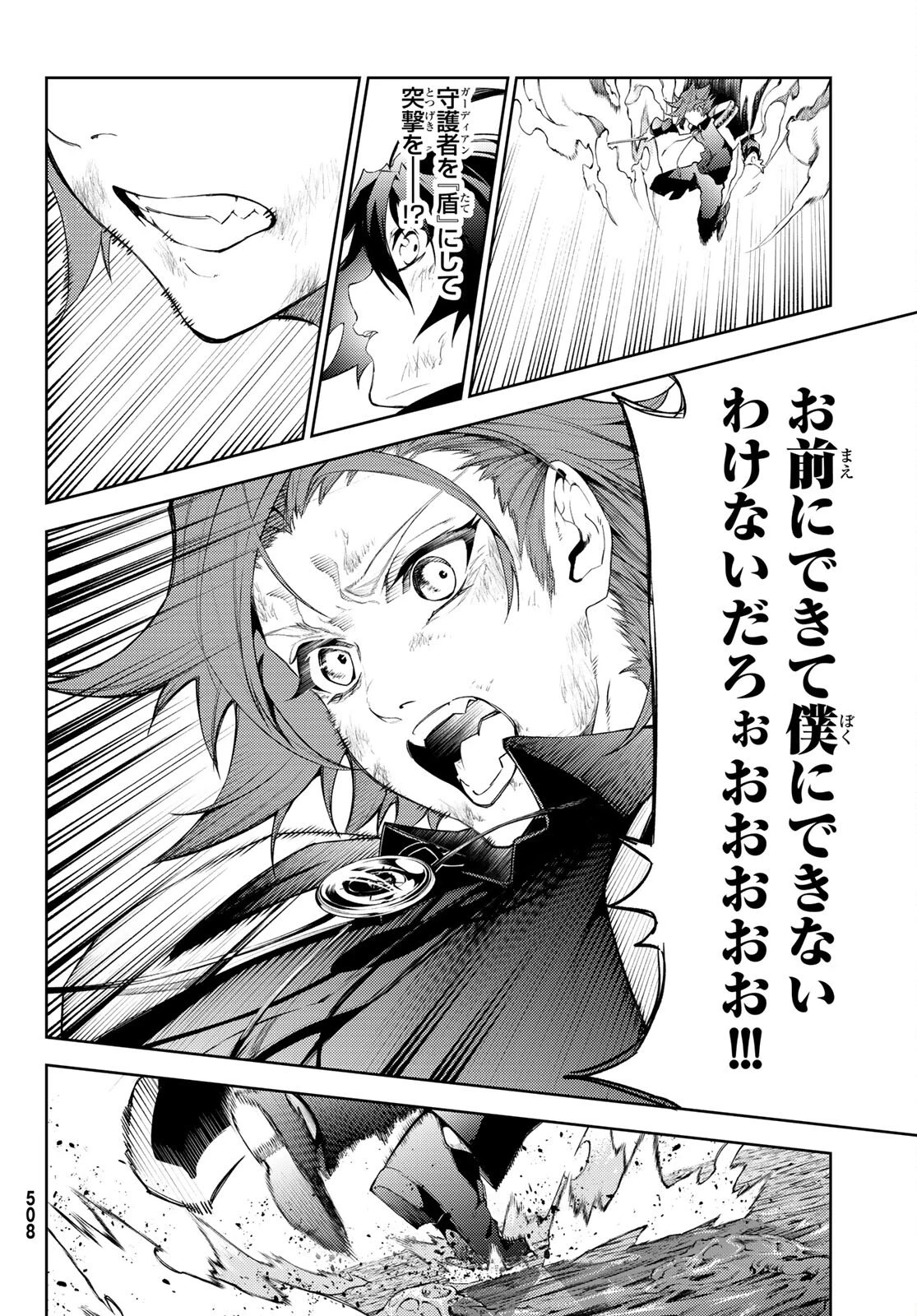 杖と剣のウィストリア 第19話 - 44