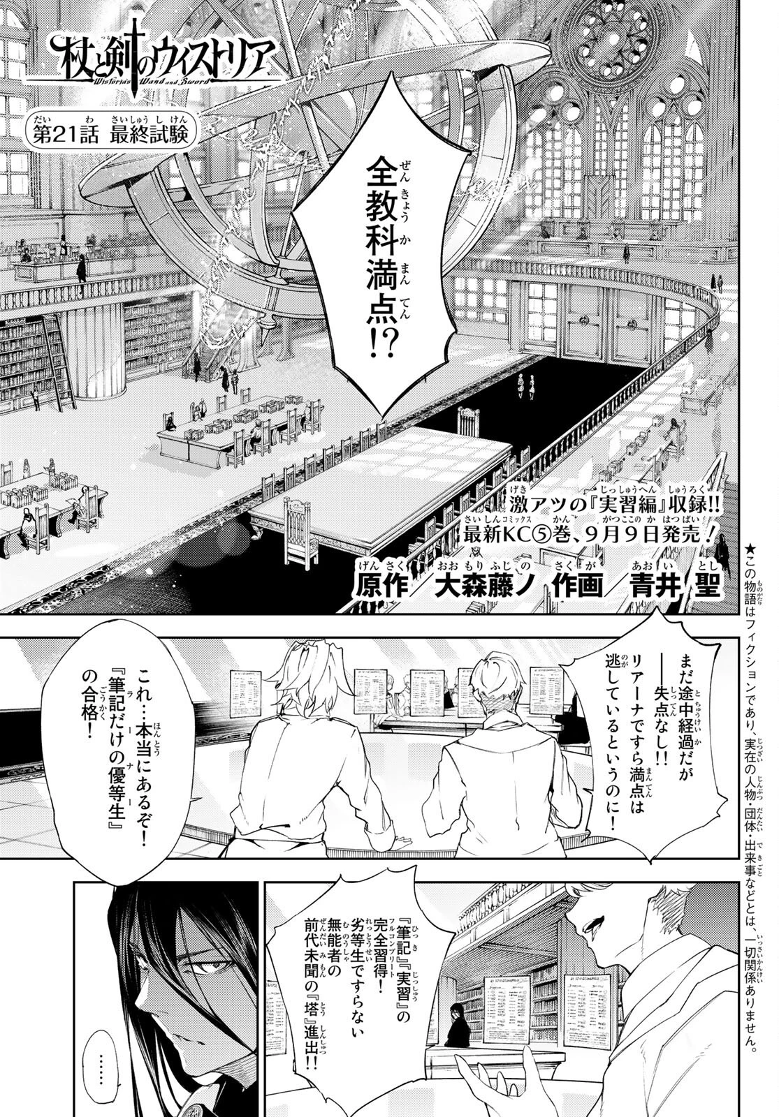 杖と剣のウィストリア 第21話 - 1