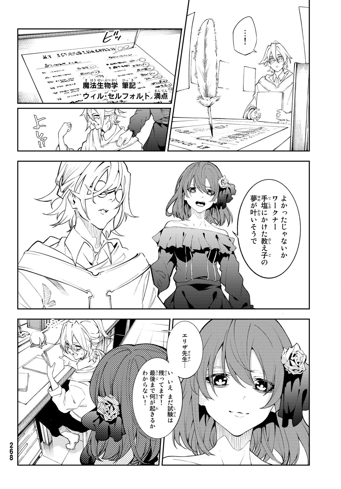 杖と剣のウィストリア 第21話 - 2