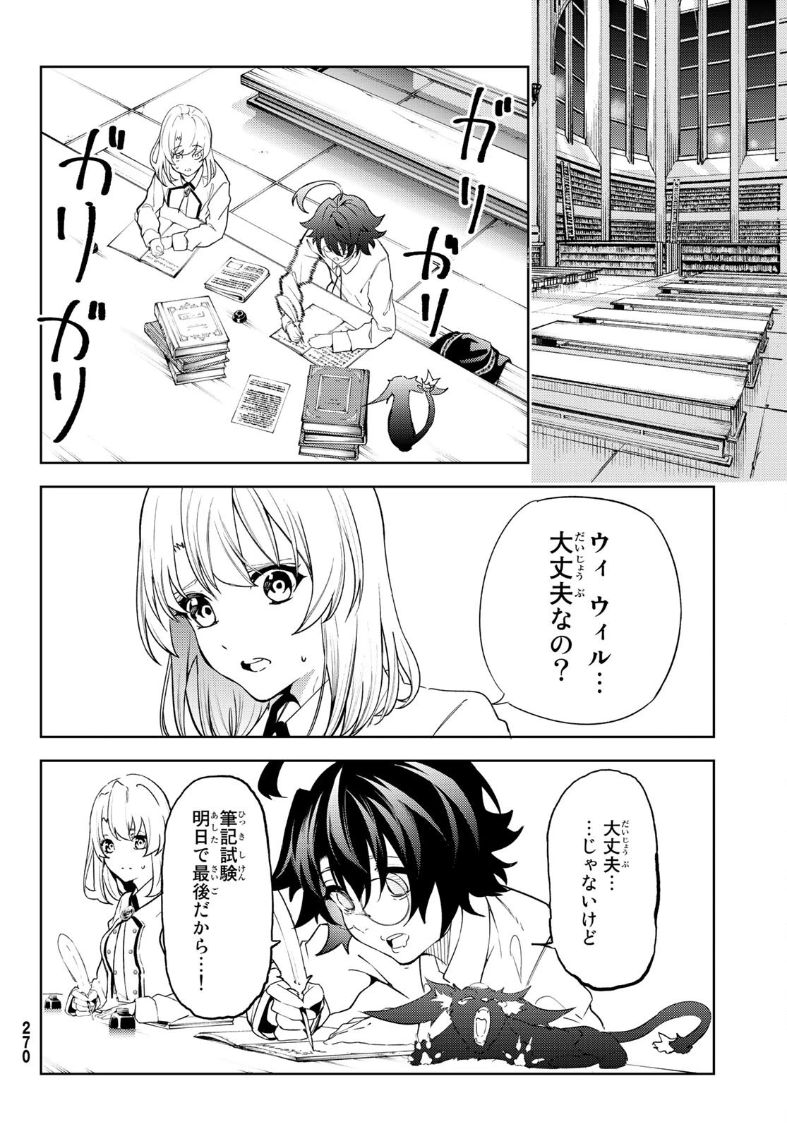 杖と剣のウィストリア 第21話 - 4