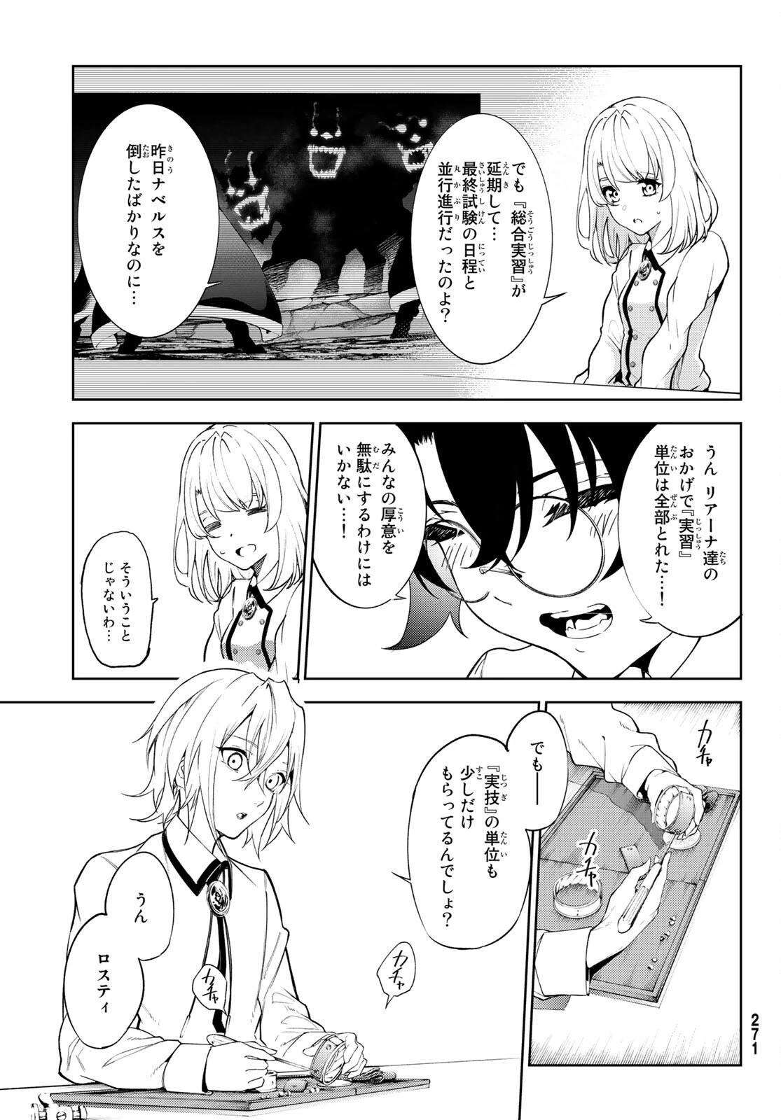 杖と剣のウィストリア 第21話 - 5