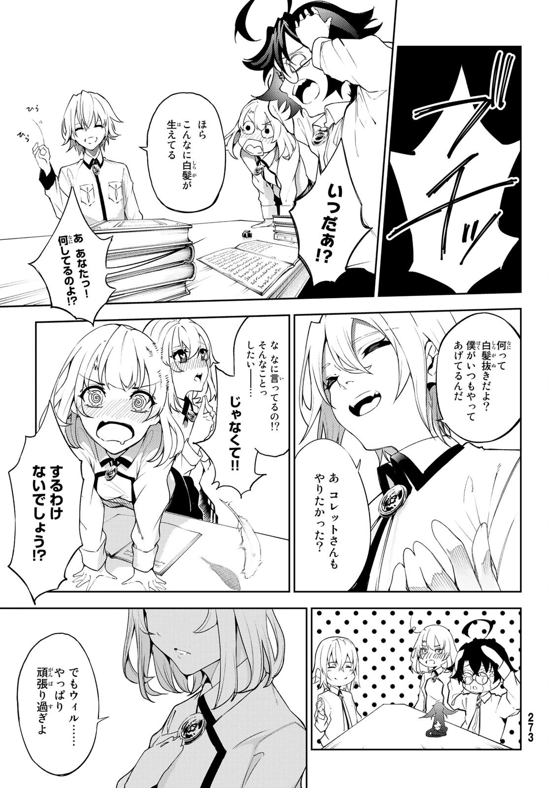 杖と剣のウィストリア 第21話 - 7