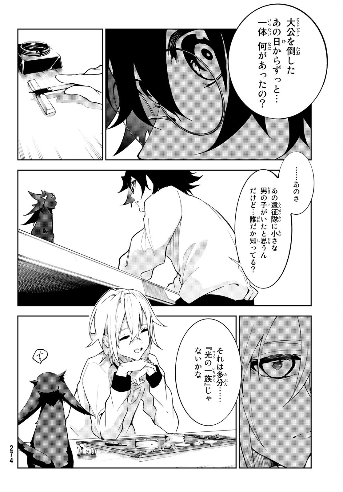 杖と剣のウィストリア 第21話 - 8