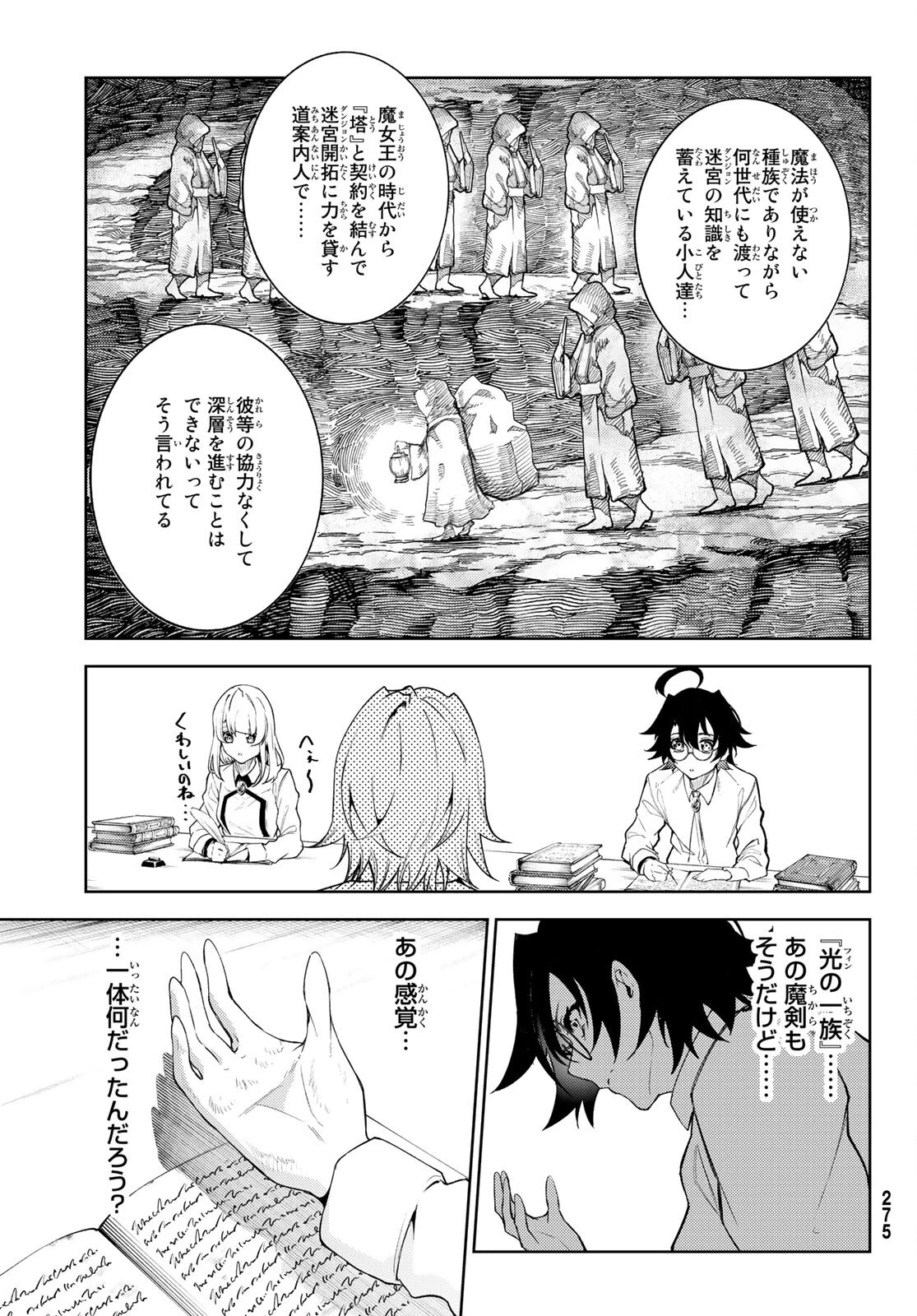 杖と剣のウィストリア 第21話 - 9