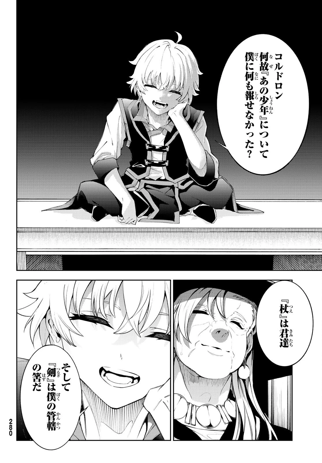 杖と剣のウィストリア 第21話 - 14