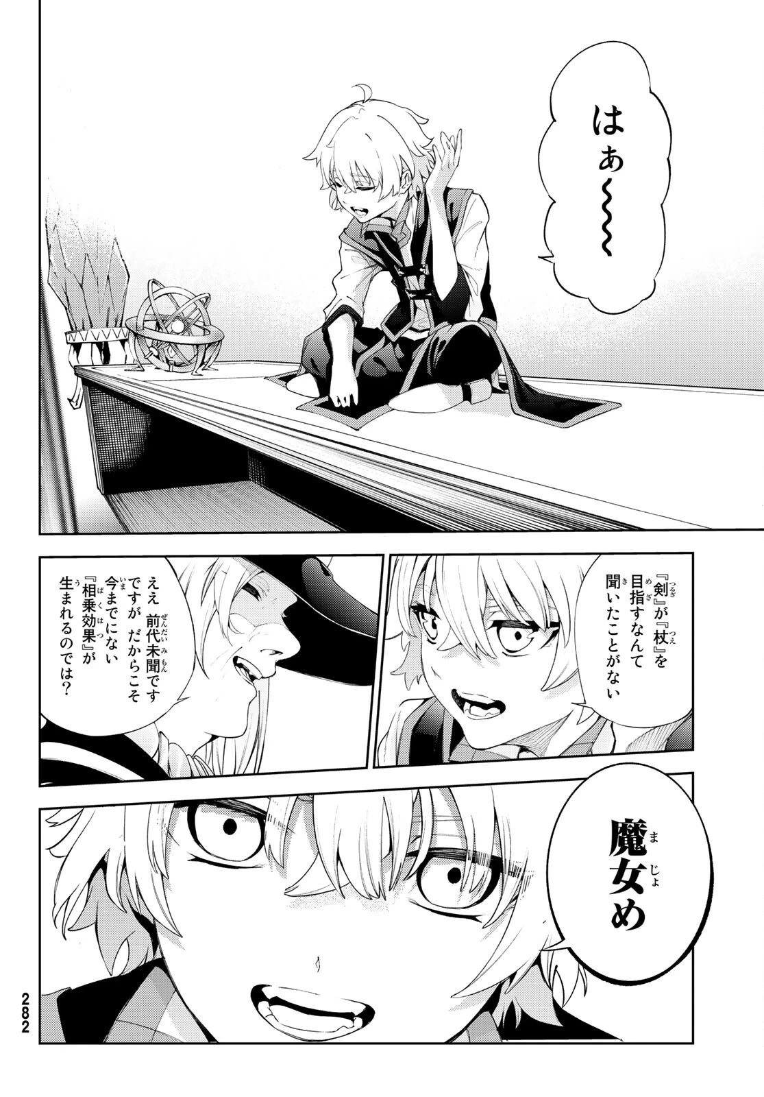 杖と剣のウィストリア 第21話 - 16