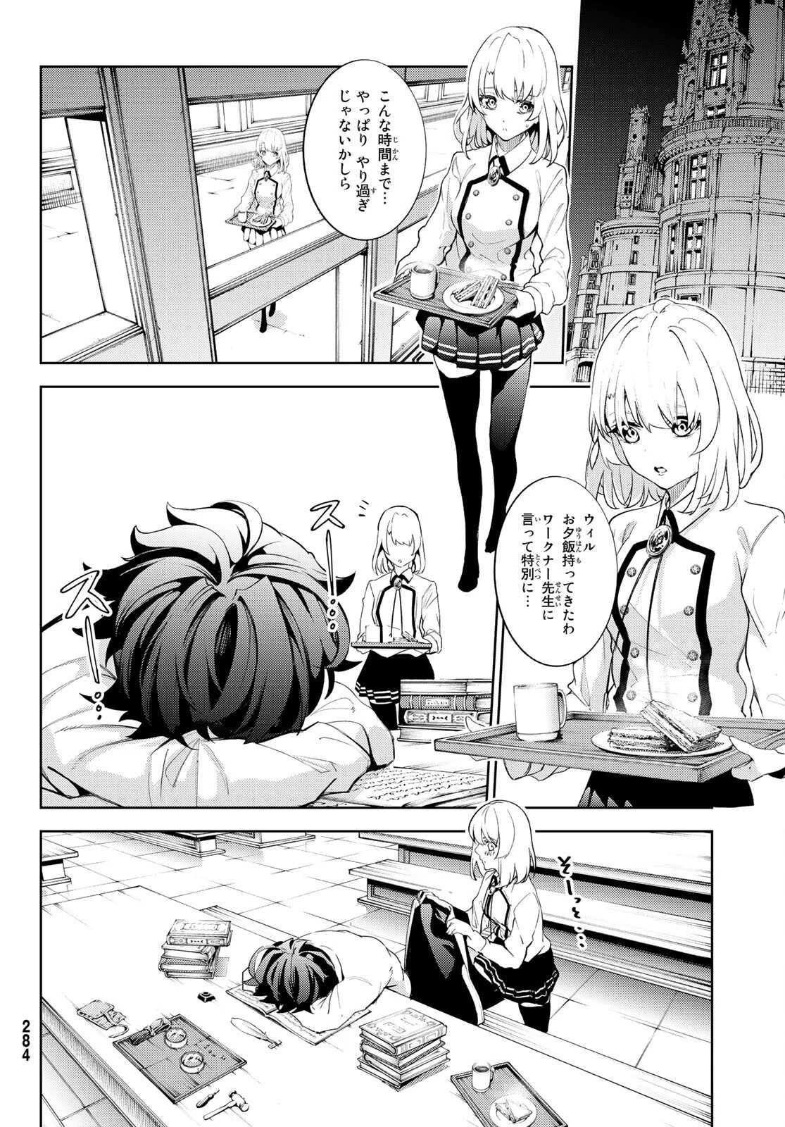 杖と剣のウィストリア 第21話 - 18