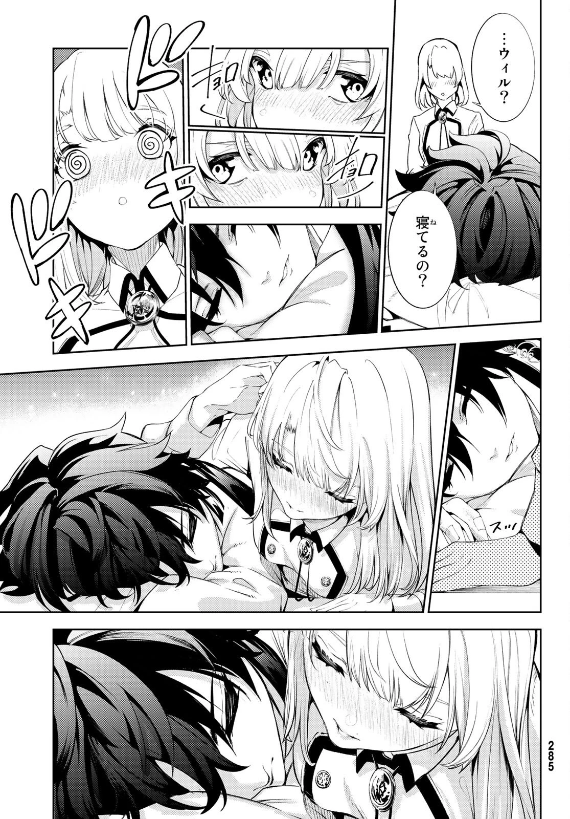 杖と剣のウィストリア 第21話 - 19