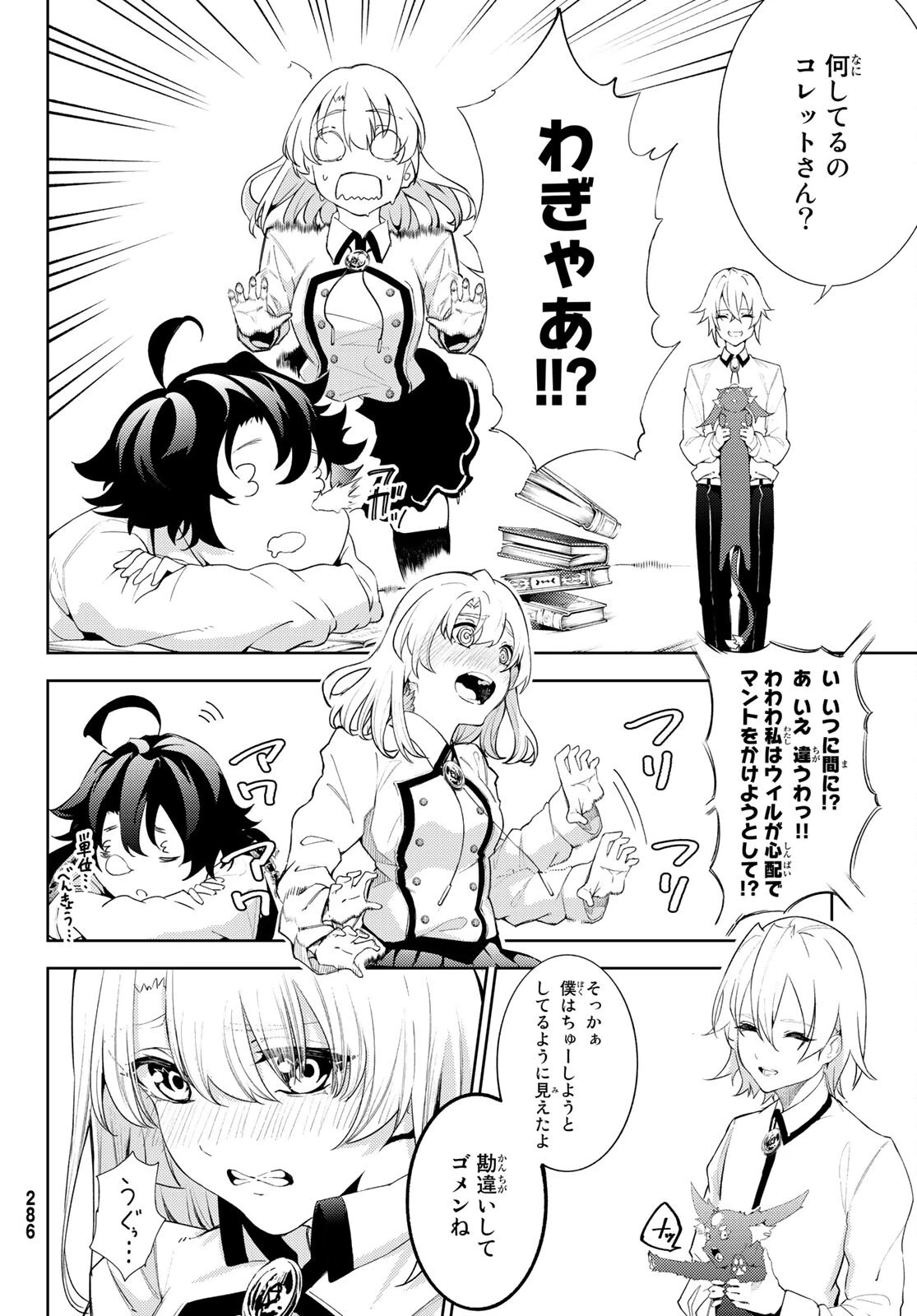 杖と剣のウィストリア 第21話 - 20