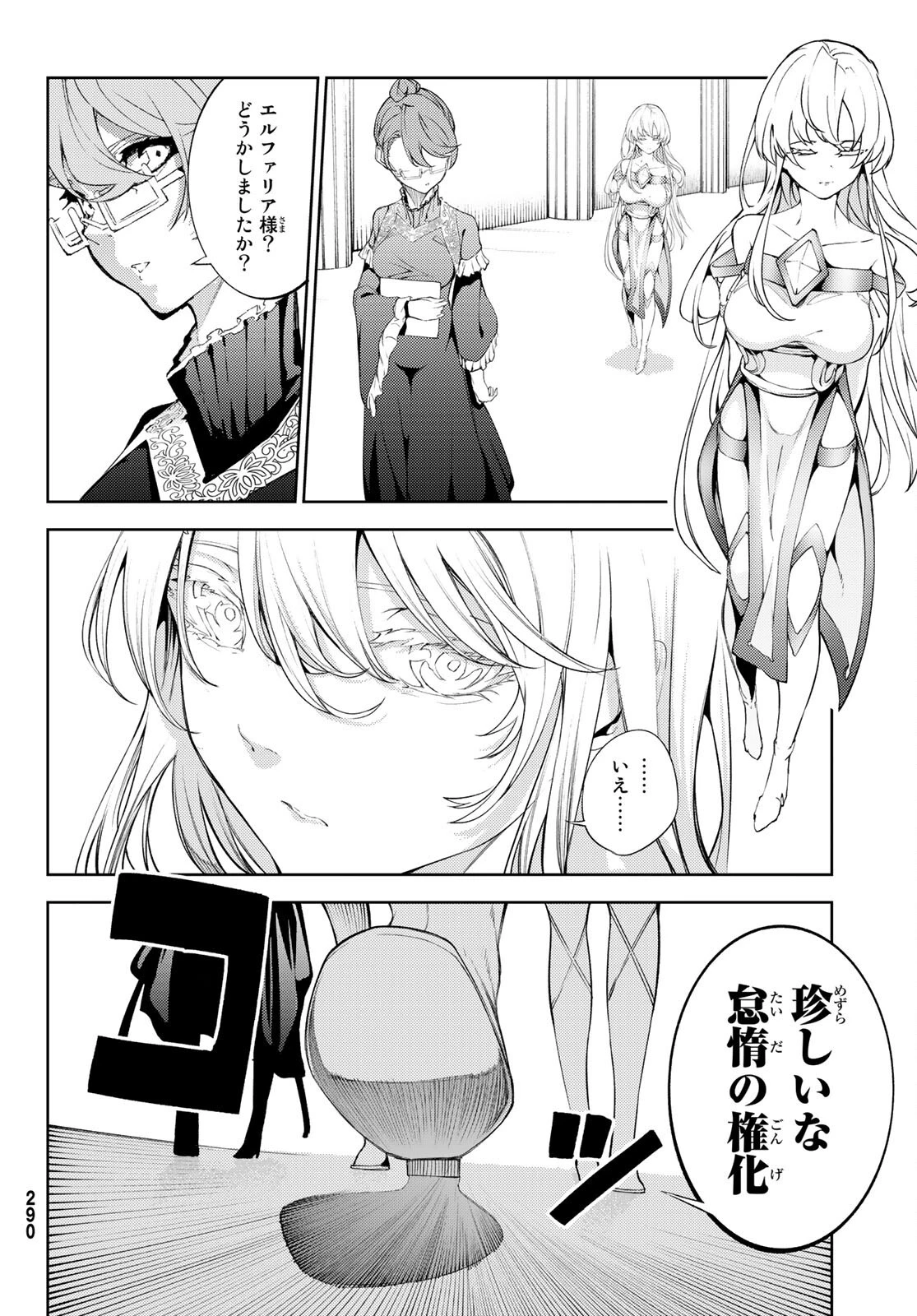 杖と剣のウィストリア 第21話 - 24