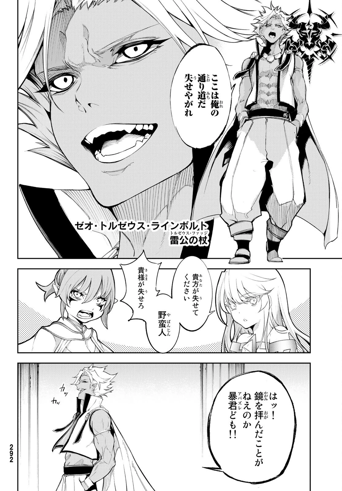 杖と剣のウィストリア 第21話 - 26