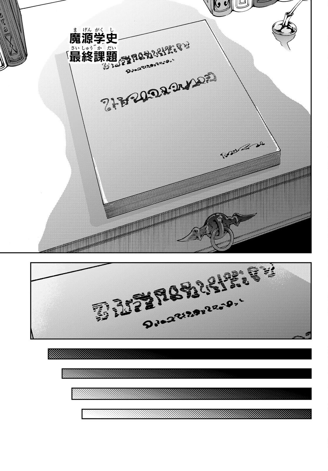 杖と剣のウィストリア 第21話 - 29