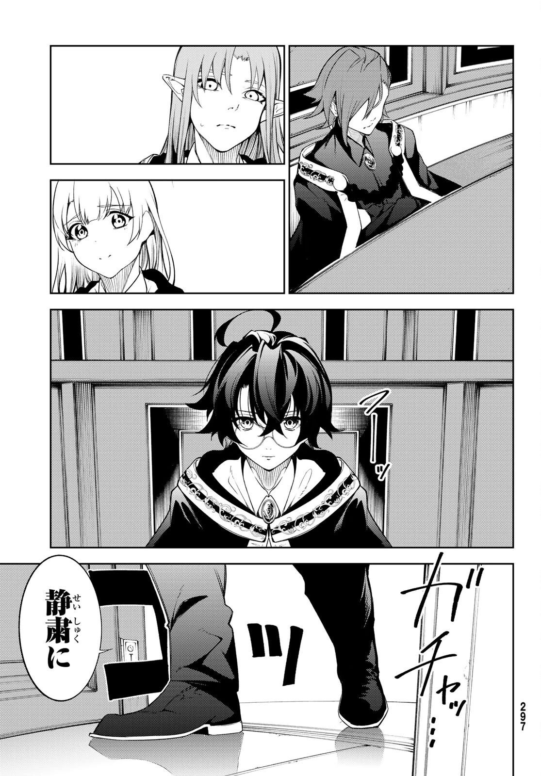 杖と剣のウィストリア 第21話 - 31